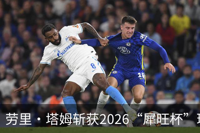 劳里·塔姆斩获2026“犀旺杯”环黄山国际公路自行车赛第二赛段冠军
