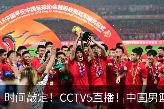 时间敲定！CCTV5直播！中国男篮对阵日本半决赛，韩国遭遇强敌伊朗
