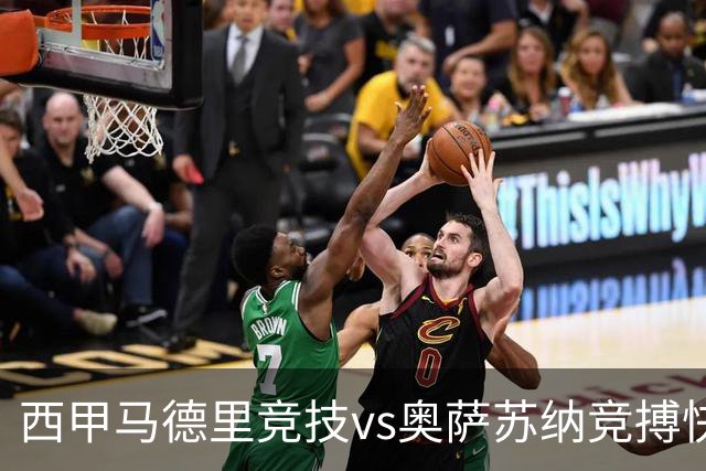 西甲马德里竞技vs奥萨苏纳竞搏快讯战术下西蒙尼的攻坚难题