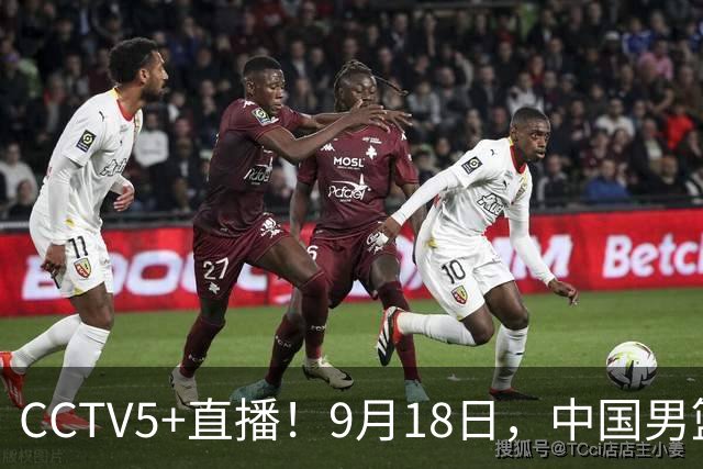 CCTV5+直播！9月18日，中国男篮vs日本，勿忘国耻，中国必胜